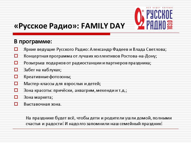 «Русское Радио»: FAMILY DAY В программе: Яркие ведущие Русского Радио: Александр Фадеев и Влада